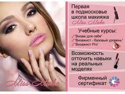 листовка для визажиста