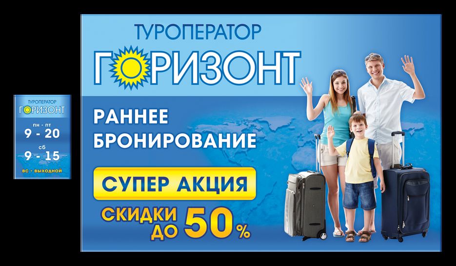 Туроператор Горизонт для веб .png