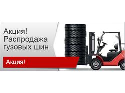 Баннеры для магазина шин