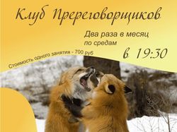 Клуб Переговорщиков