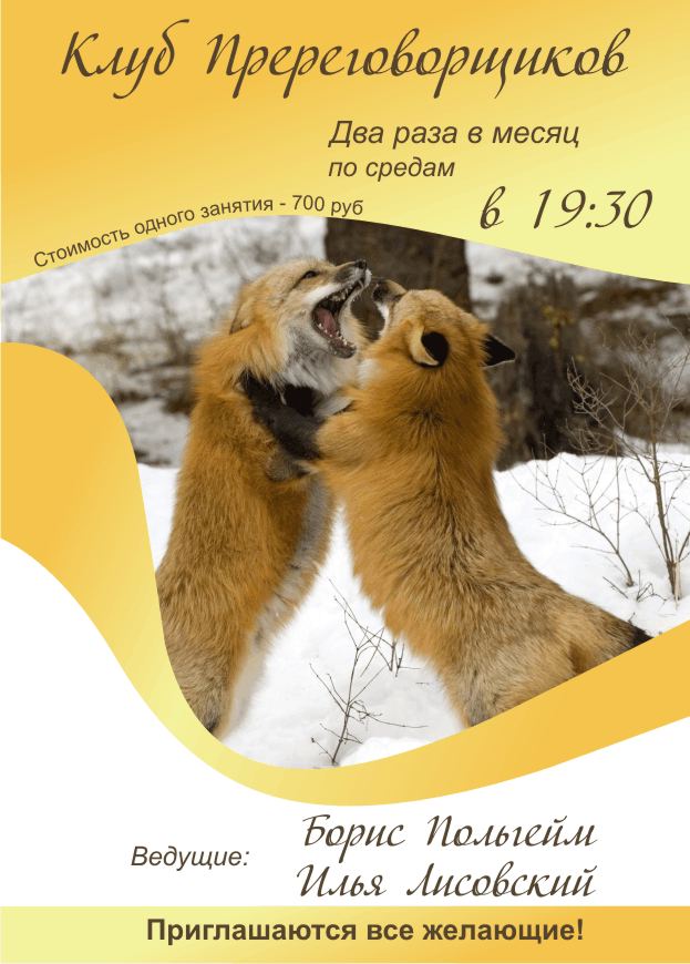 Клуб Переговорщиков.jpg