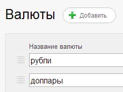 Измененная система валют. Simpla CMS. Измененная система валют. Simpla CMS.