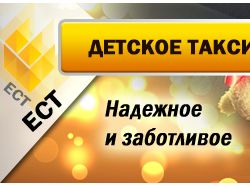 Баннер для сайта службы такси