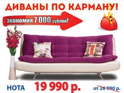 Баннер - распродажа диванов