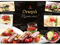 Спецпредложение по меню ресторана "Опера"