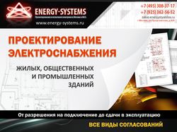 Презентация для электрокомпании