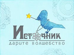 Логотип "Источник"