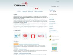 Ввод-Вывод Webmoney в г. Ровно и по Украине