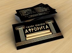 Business card for Beauty salon Aphrodite