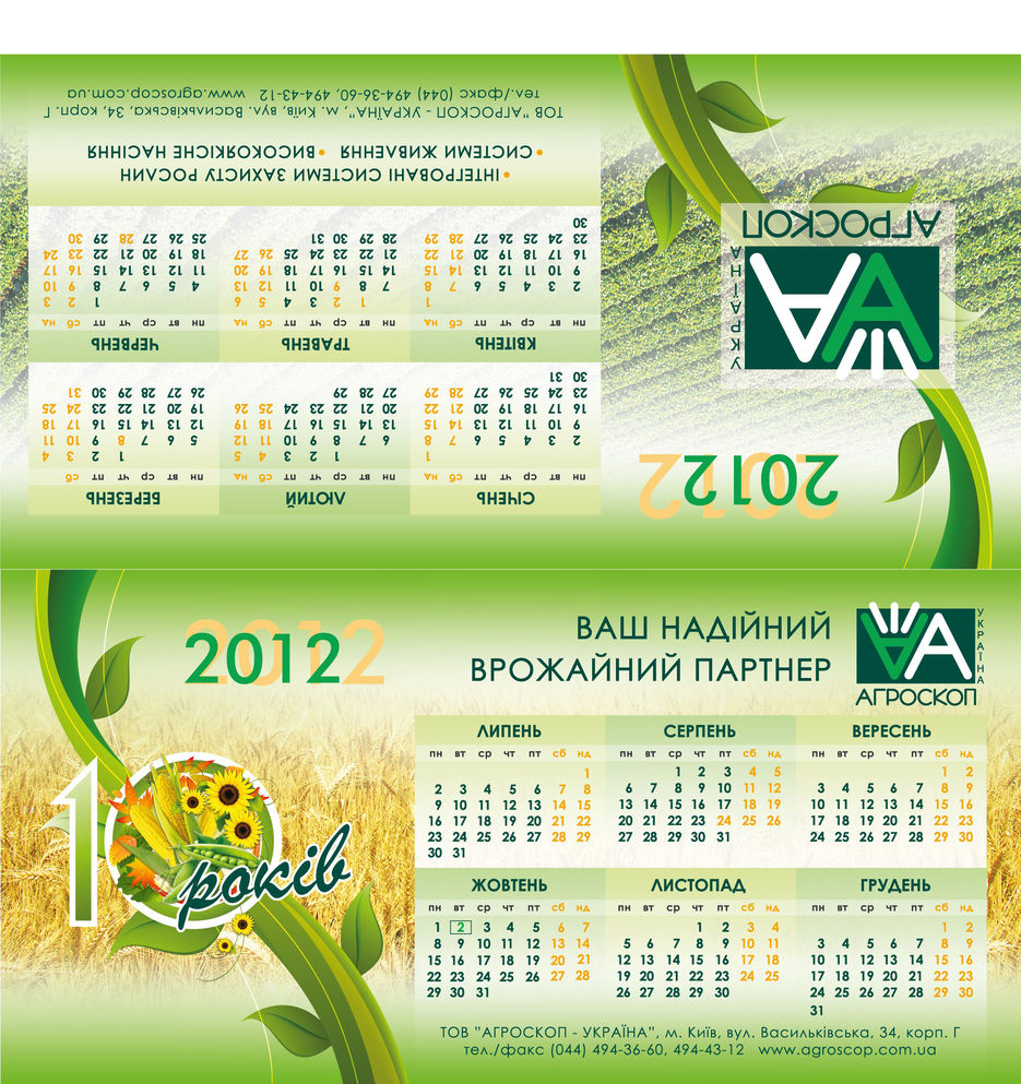 Агроскоп Календарь-домик2012.jpg