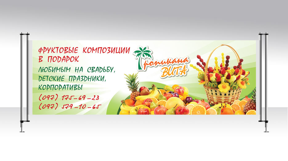 Тропикана Вита банер.jpg