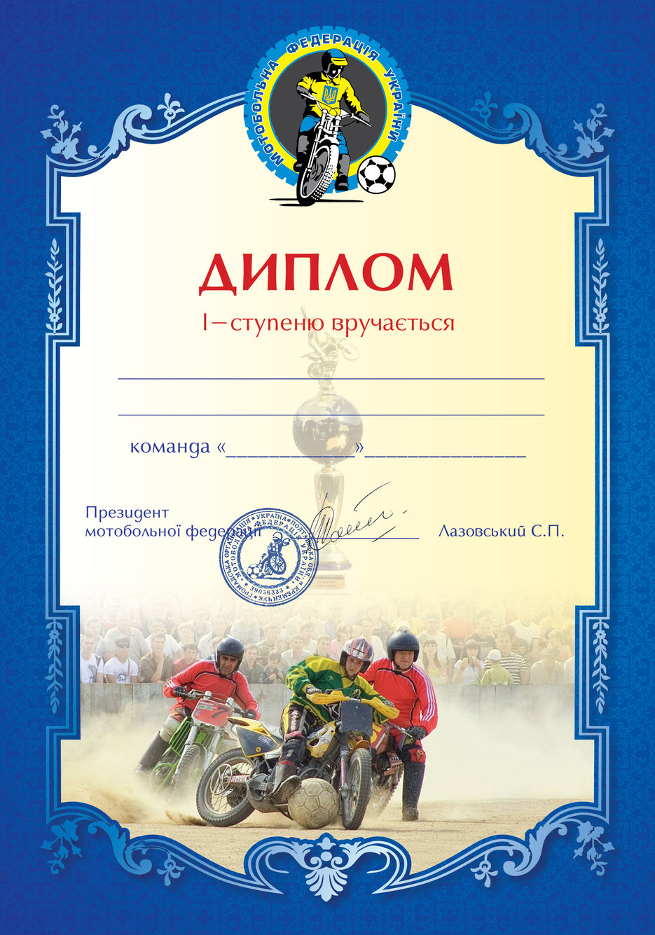 Мотобол.jpg
