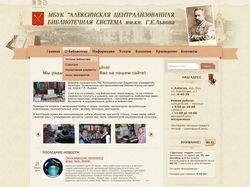 Сайт библиотеки города Алексина