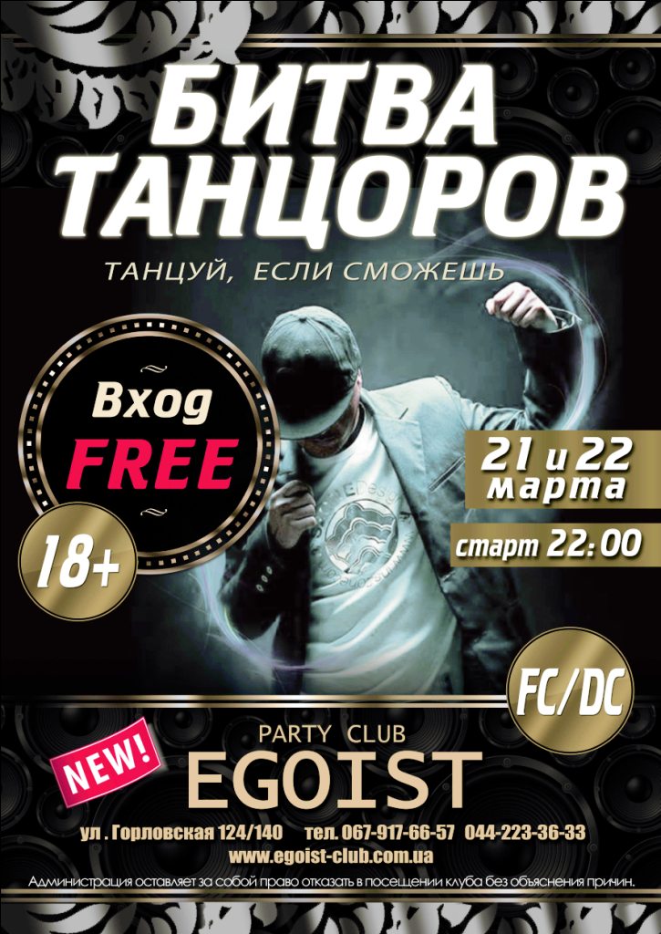 Битва танцоров.jpg