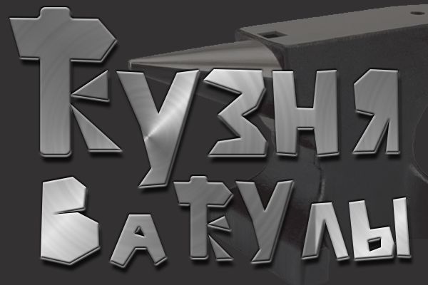 кузня.png