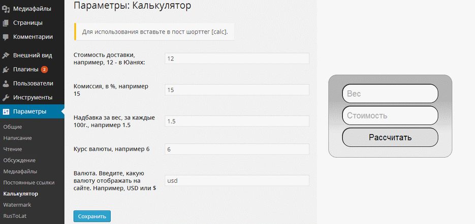 freelancevip-wp-calculator.gif