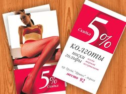 Визитка  Колготки