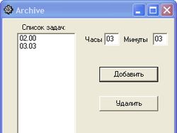Запланированная архивация файла.(курсовая)