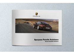 Брошюра Porsche Assistance