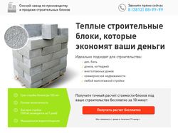 Омский завод по производству строительных блоков