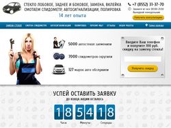 Landing page. Автосервис