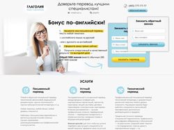 Landing page. Бюро переводов