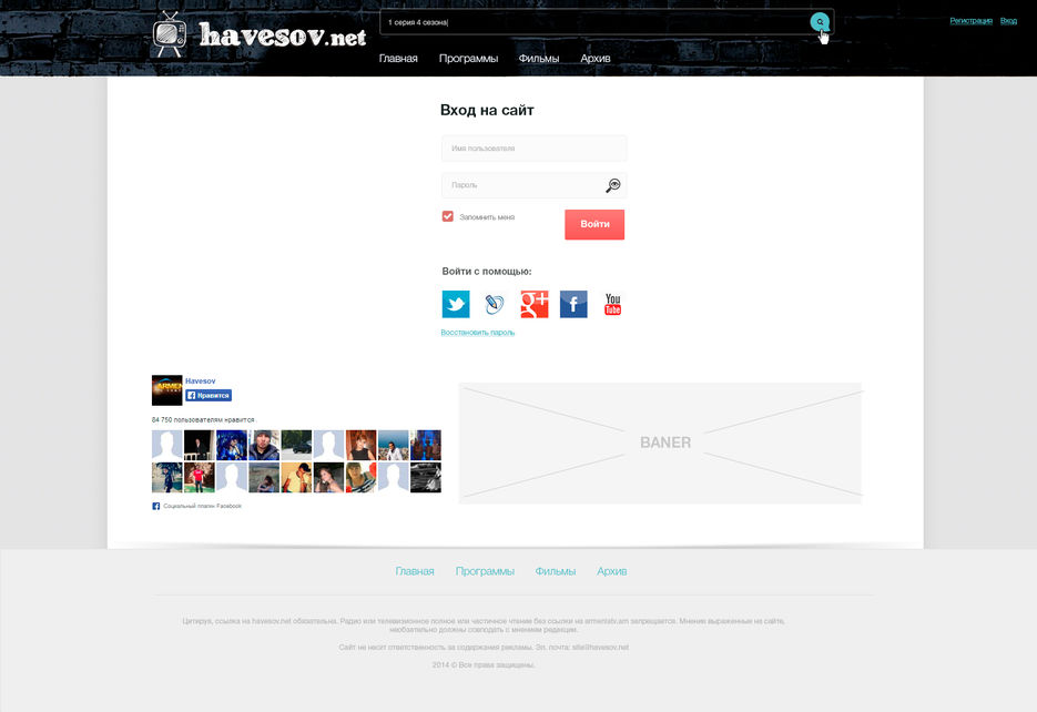 havesov-login.jpg