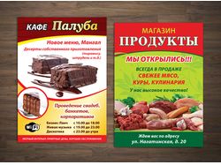 Листовки