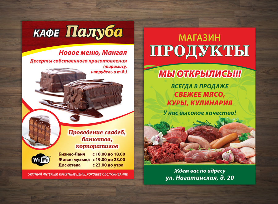 Магазин фаеров. Листовка магазина продуктов. Листовки мясного магазина. Листовка продуктового магазина. Рекламная листовка магазина.