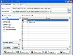 XlsCompare - Сравнение Excel-отчетов