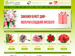Интернет-магазин "Доставка цветов"