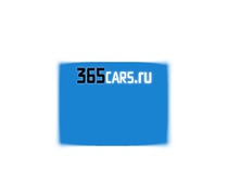 Статья для главной страницы сайта 365cars.ru