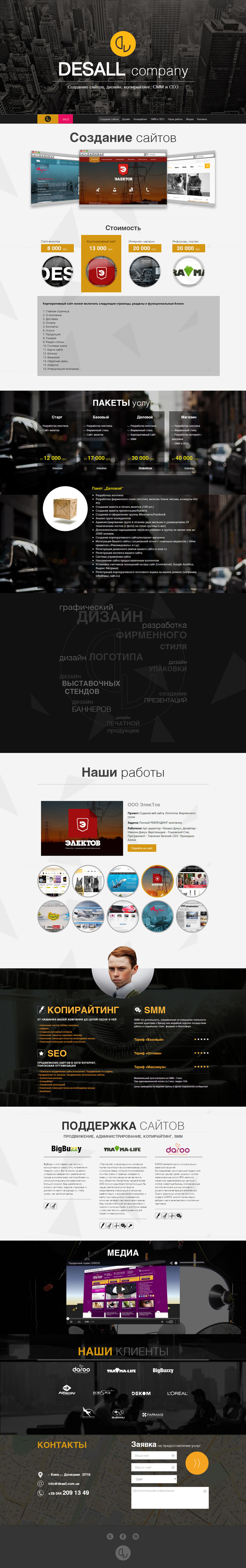 DesAll-company.jpg