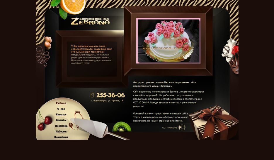 Zebrana_-_изготовление_и_доставка_тортов_на_заказ_в_Новосибирске_-_2014-05-28_15.13.09.png