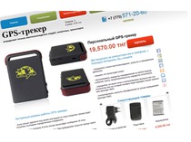 GPS трекер