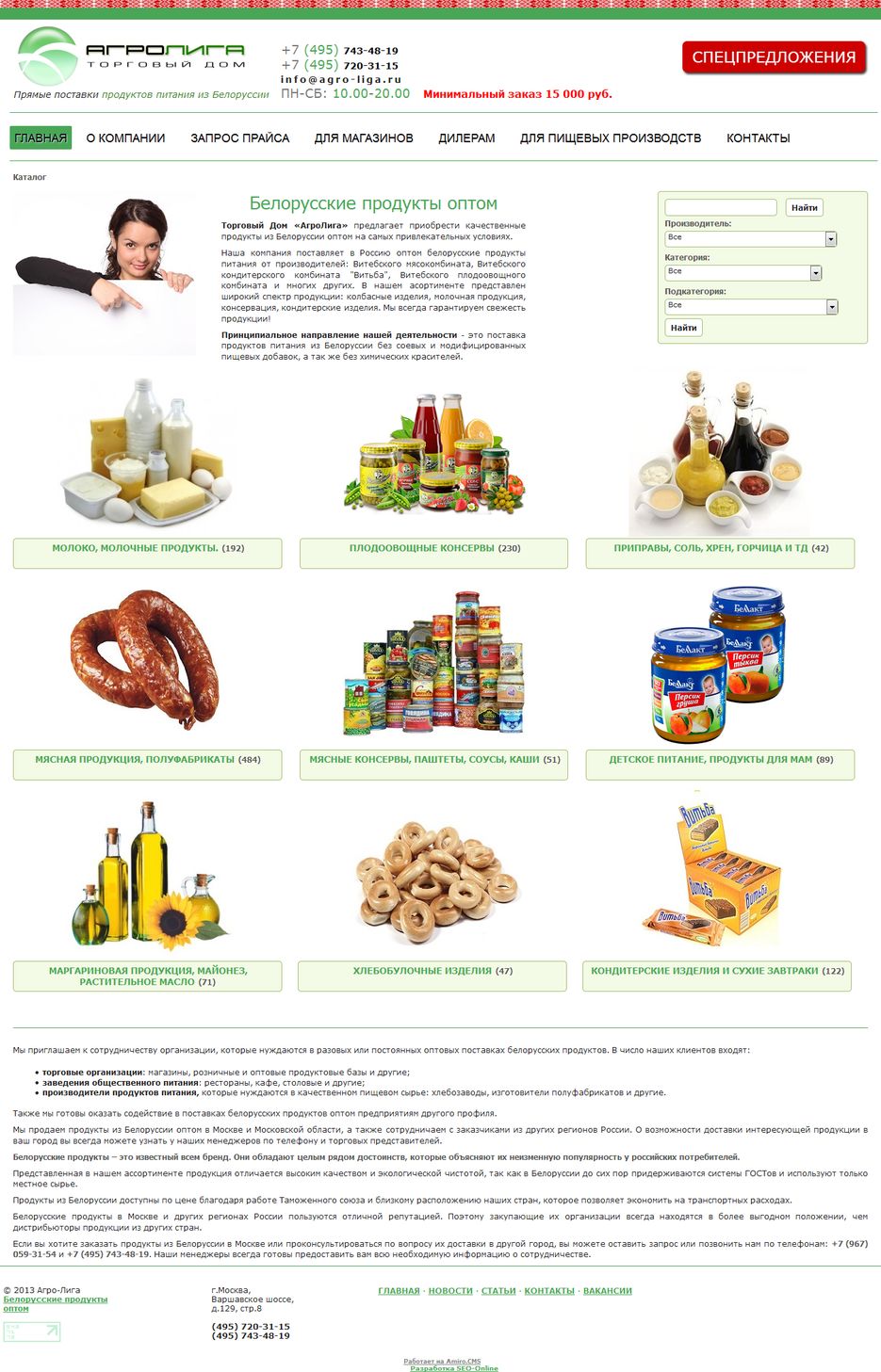 Белорусские_продукты_питания_оптом_купить_продукты_из_Белоруссии_в_Москве._-_2014-05-27_22.58.15.png