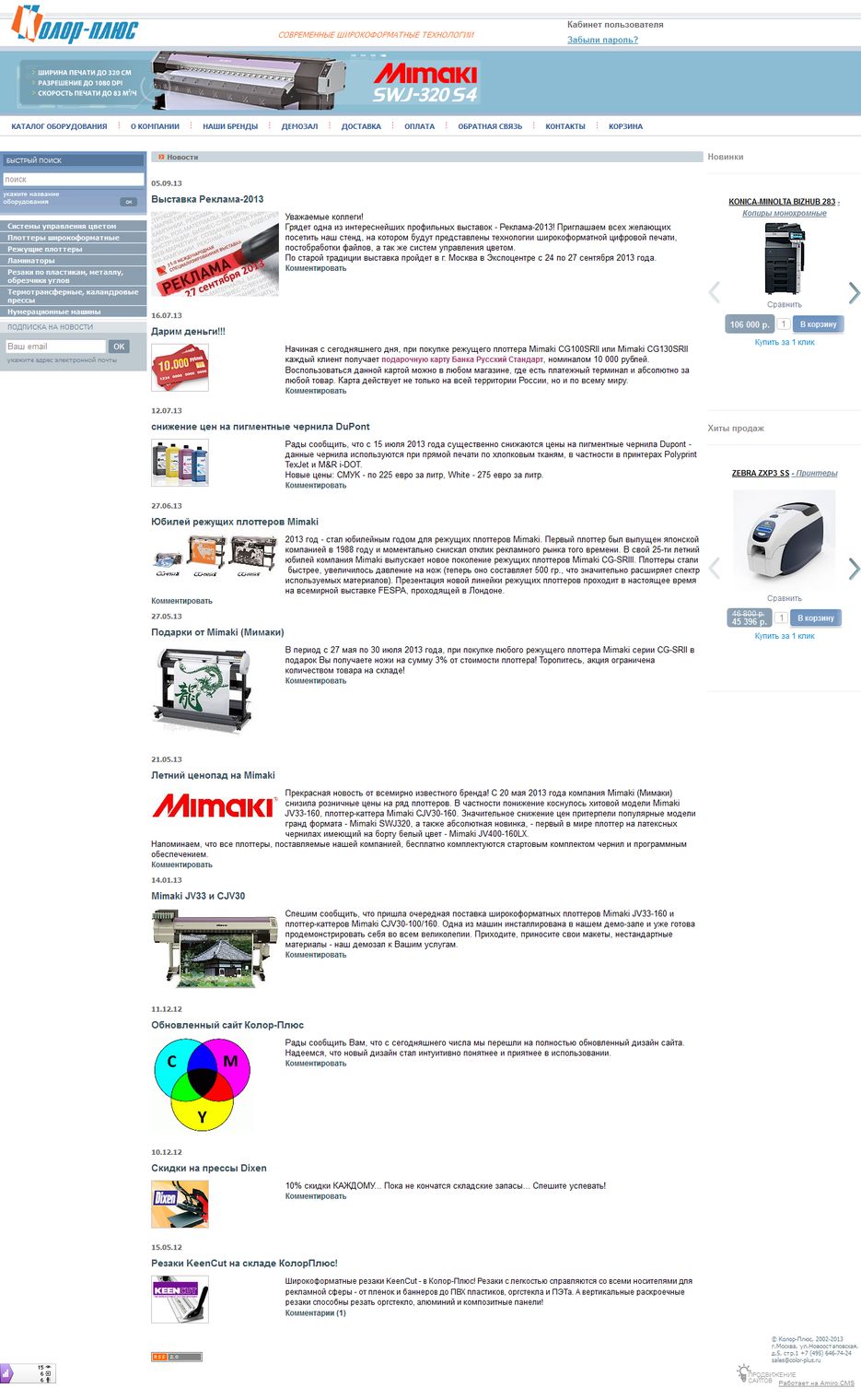 ColorPLUS_-_оборудование_для_производства_рекламы_-_2014-05-28_14.24.03.png