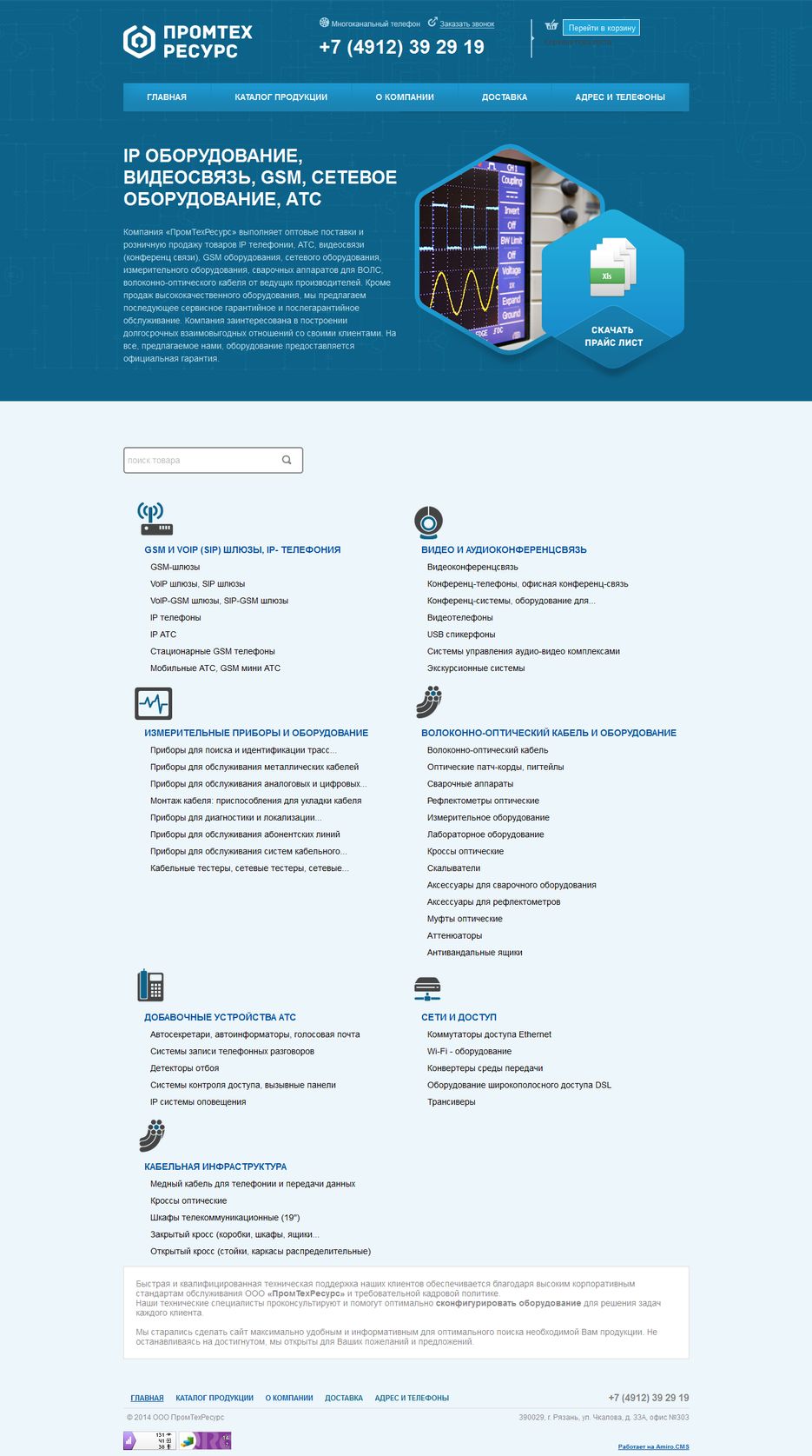 ПромТехРесурс_-_IP_ОБОРУДОВАНИЕ,_ВИДЕОСВЯЗЬ,_GSM,_СЕТЕВОЕ_ОБОРУДОВАНИЕ,_АТС_-_2014-05-27_22.51.24.png