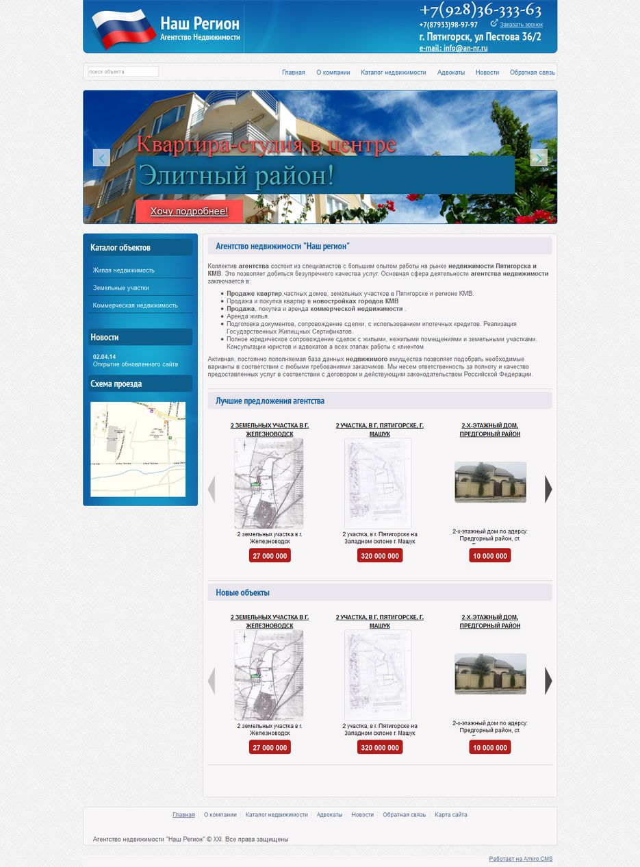Агентство_недвижимости_Пятигорск_КМВ_-_2014-05-28_12.19.01.png