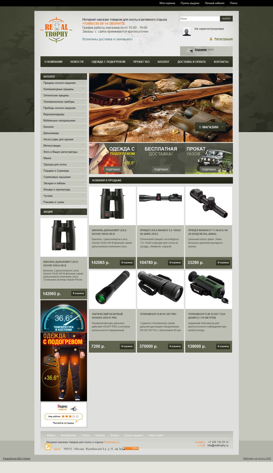 Реалтрофи._Товары_для_охоты_и_отдыха_-_2014-05-27_23.04.01.png