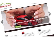 Автошкола Сигнал 2012