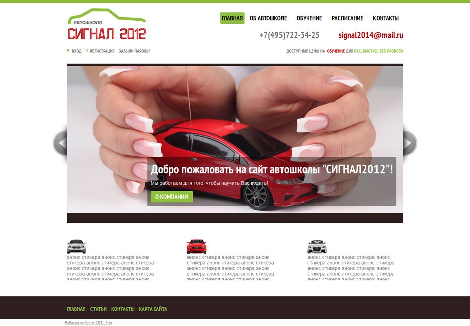 Автошкола_СИГНАЛ2012_-_2014-05-27_22.43.37.png