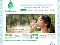 Сайт визитка "Aquadelfia.com.ua"