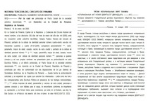 Перевод устава исп-рус