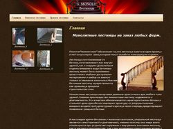 Создание сайта - Монолитные лестницы на заказ