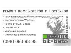 Визитка мастерской по ремонту компьютеров.