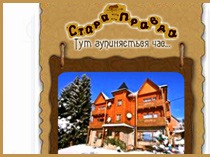Флешь-баннер для отеля "Стара правда"