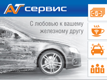 Флаер — автомойка