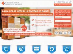 Landing Page Корпусная мебель
