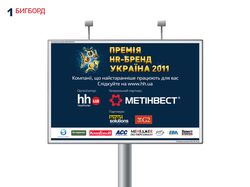 HR — Бренд Украина 2011